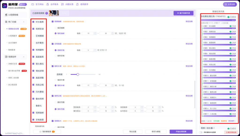 Ai自动剪辑神器！基于deepseek对话式处理视频，免费无广告，可批量处理、Ai视频剪辑、二创去重、分镜混剪